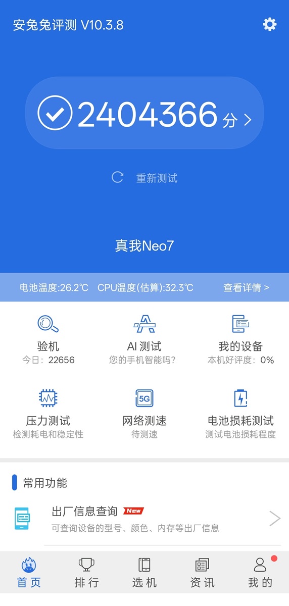 realme Neo 7 China AnTuTu leak